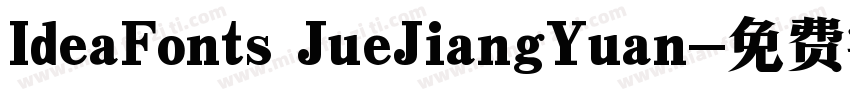 IdeaFonts JueJiangYuan字体转换